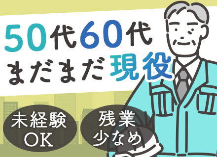 設備管理/日勤のみ/年間休日120日/賞与年2回/資格取得支援制度あり/設立66年の安定基盤