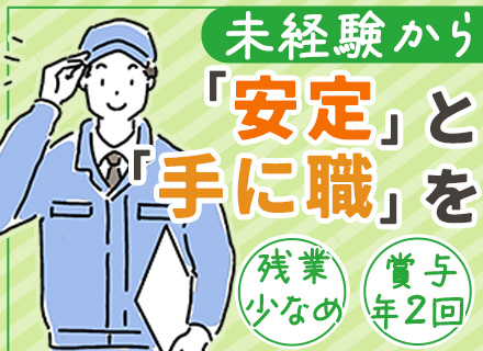 ビル管理のサービススタッフ/未経験OK/年間休日120日/賞与年2回/資格取得支援あり/有休取得率100％