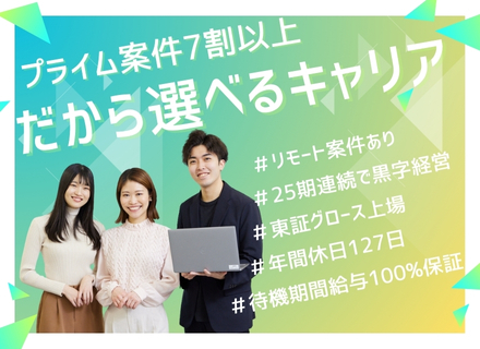 テストエンジニア◆東証グロース上場／年休127日／前給保証／微経験～ブランクがあってもOK！