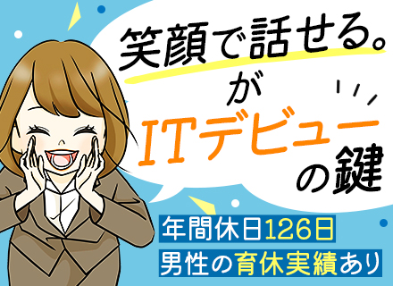 ITサポート/残業ほぼナシ/年休126日/医療に貢献するシステム支援/他業種出身者が70％以上/実践型研修あり