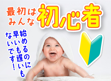 【初級エンジニア】経験浅め歓迎/土日祝休み/年間休日126日/残業月10時間ほど/リモートあり