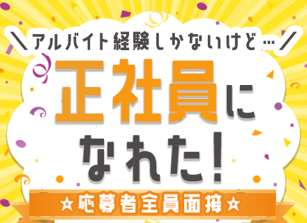 有名ホテルの食器洗浄スタッフ◆書類選考なし◆正社員デビュー/ブランクありOK◆主婦も活躍中◆月給25万円～