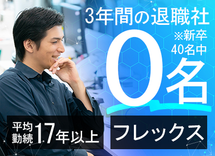 オープン系システムエンエンジニア/年間休日125日/フレックスタイム制/資格取得奨励制度あり（4～30万）