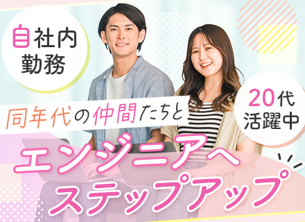 カスタマーエンジニア*未経験OK*リモート有*残業13h程*長期休暇あり*月給25万円～＋賞与年2回