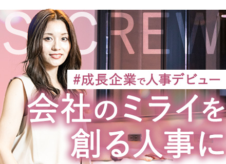 採用担当★スキル0から人事デビュー★年休130日★完全週休2日制★残業月10h以下★髪型ネイル自由★駅チカ