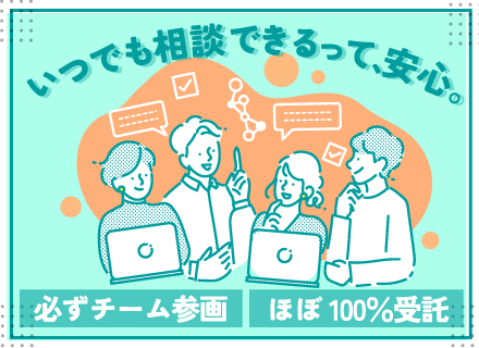 開発エンジニア/受託ほぼ100%/プライム案件多数/リモートOK/年20万円のIT推進手当/残業月平均7.2h