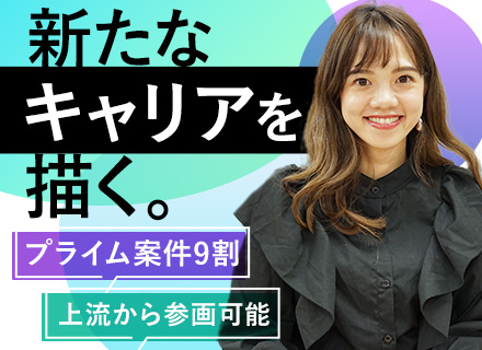 開発エンジニア*経験浅OK*前職給与保証*残業月15h以下*上流工程へ挑戦可*プライム元請9割*リモートあり