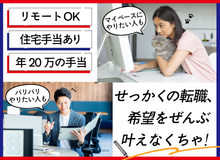 インフラエンジニア/リモートあり/残業月7.2時間/住宅手当最大3万円/ほぼ100%受託/インセンティブあり