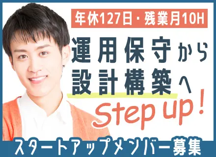 インフラエンジニア*経験1～2年も歓迎*完全週休2日制*自社内開発あり*20代活躍中*賞与年2回*リモートあり