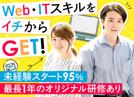 Webデザイナー（HP作成・動画編集）/未経験歓迎/一人ひとりに合ったオリジナル研修/年休120日以上