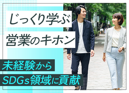 BtoB営業◇未経験・第二新卒OK◇月給30万円～◇年休125日◇賞与あり◇内定から2,3日で入社可