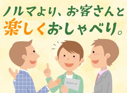 ルート営業/未経験OK/残業月5〜8h/ノルマ・新規開拓・テレアポなし/年間休日128日/直行直帰OK