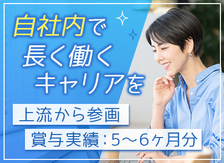 社内SE*月30万～*実働7時間/17時退社可*勤務時間選択可*中目黒駅2分*賞与年2回*土日祝休み*転勤なし