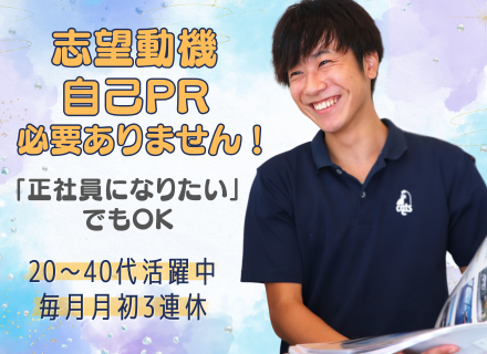 住宅の点検スタッフ/完全未経験OK/月給27万円以上/充実の研修制度有/寮制度有/創業50年の安定基盤