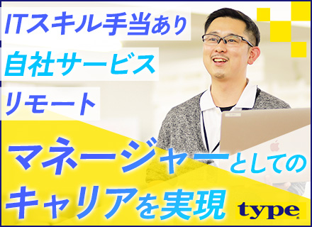 【自社開発エンジニア】マネージャー候補／育成未経験OK／有休消化率86.9％／残業月20h以内／年休122日