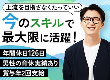 システムサポート/経験浅めOK/残業少なめ/年休126日/大手・官公庁・医療機関と取引多数/男性の育休実績あり