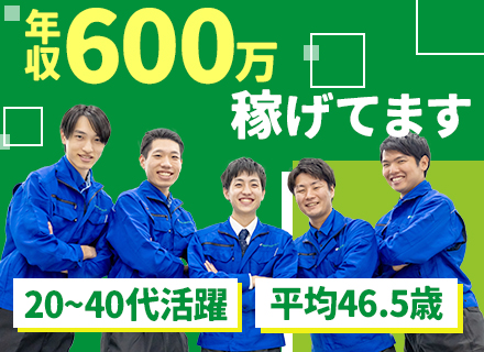 家電修理スタッフ/研修充実・未経験OK/転勤なし/40代活躍/入社時想定年収400～520万/年休120日