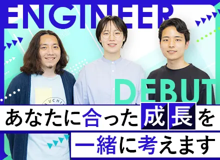 開発エンジニア*実践的なIT研修*残業月平均4.9h*年休122日*少数精鋭*ヘルプデスクやキッティング案件0