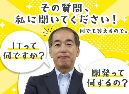 開発エンジニア◆未経験・第二新卒歓迎◆残業月平均12Ｈ◆面接1回◆3ヶ月間の充実研修