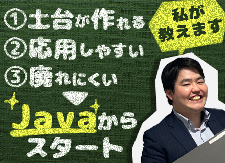 初級開発エンジニア/完全未経験OK/独り立ちまで約1カ月/中途入社ほぼ100%/年間休日127日