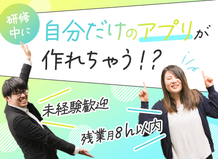 初級エンジニア/未経験OK/年休129日/残業月8h/毎年全員給与UP/在宅メイン/研修でPCの基礎から学べる