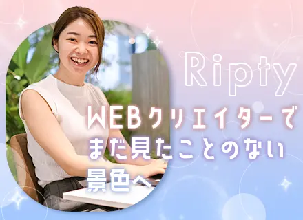 【WEBクリエイター】未経験大歓迎／月給25万～／年休120日～／残業5h以下／半年以上のフルリモート研修