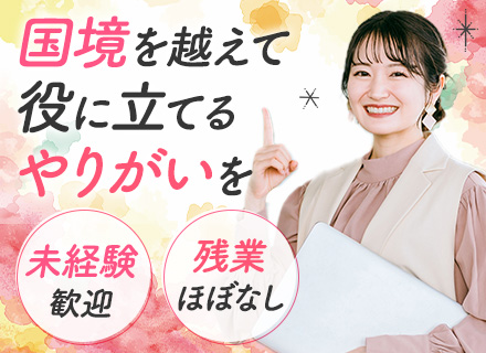 事務｜未経験歓迎*残業ほぼなし*17時半退勤可*バースデー休暇あり*実働7.5時間*年休120日以上*土日祝休