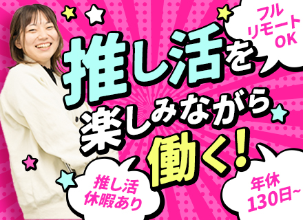 開発エンジニア★5日以上の連休取得OK★年休130日以上★フルリモート可★残業月5H以下★前給保証