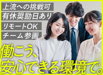 インフラエンジニア【設計・構築メイン】/フルフレックスタイム/土日祝休/年間休日125日/月残業20h以内