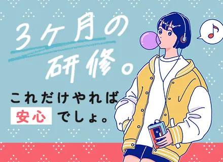 初級ITエンジニア◆未経験歓迎◆3ヶ月研修あり◆残業月10h◆月給27万円～◆大手優良企業案件◆リモート可能