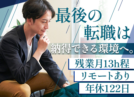 アプリ開発エンジニア/案件希望制/賞与昨年度実績2.4～4.5ヶ月分/月平均残業13h/長期休暇取得OK