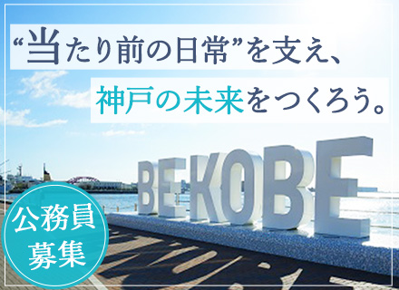 【総合職】総合設備（電気・機械）／経験者採用◆公務員試験対策不要◆年休120日（土日祝）◆賞与年2回