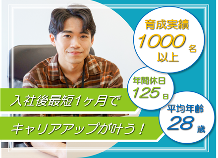 ITエンジニア/未経験OK*育成実績1000名超*必ずIT案件に配属*残業月6h*安定したキャリアを築ける