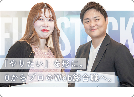 Web総合職（コーダー／デザイナー）＊未経験◎＊充実研修＊フルリモート＊住宅手当＊研修中の営業業務一切なし