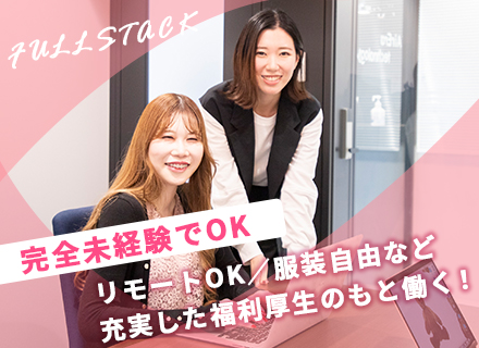 【IT事務】未経験大歓迎＊リモートワークOK＊服装自由＊年休125日以上＊残業ほぼなし＊月給25万円以上