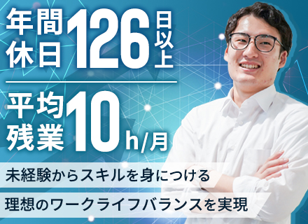 【電気施工エンジニア】未経験歓迎／有給消化90％／年休126日／月残業10h以下／男性の育休取得◎