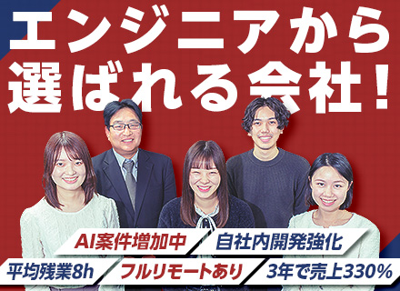 ITエンジニア（開発・インフラ）★月給30～70万円★前職給保証★年休125★残業月8h程度★リモートあり