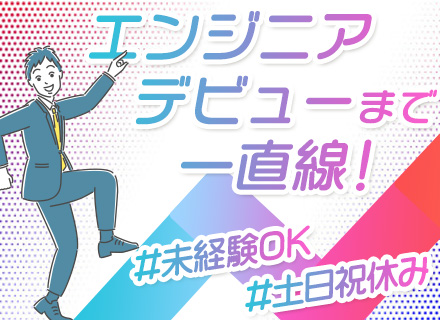 インフラエンジニア【設計・構築・保守】未経験OK*賞与2回*残業平均月5h*年休124日*基本チーム配属