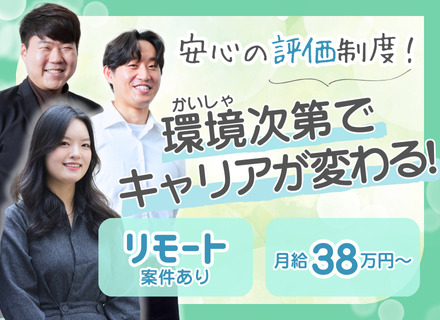 プログラマ/月収38万円以上/チーム参画中心/フルリモート可/年休126日/自社サービスあり/20～30代活躍