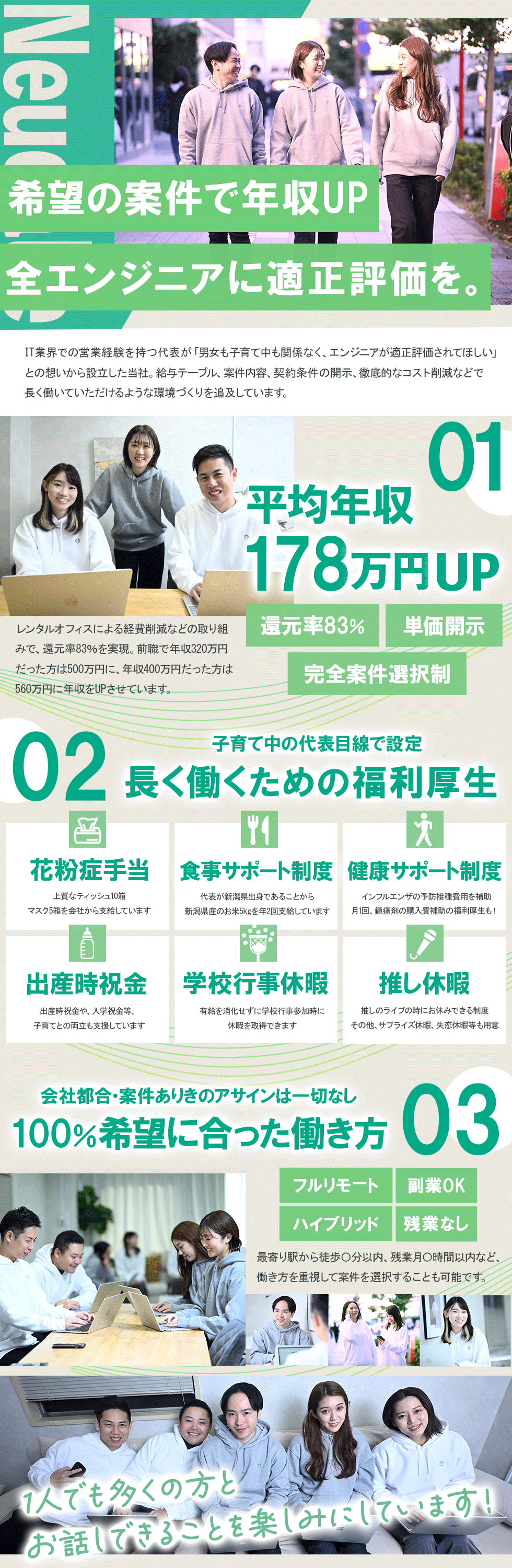 株式会社Ｎｅｕｅａｌｌｅの企業メッセージ