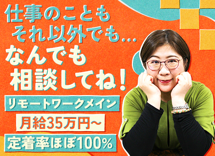 インフラエンジニア/月給35万円～*リモートワークメイン*残業月20h以下*年休120日以上*資格手当あり