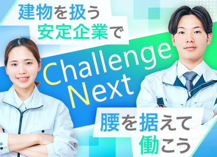 ビルメンテナンス★オープニングメンバーとして活躍！/未経験OK！研修充実/年休最大136日/資格取得支援あり