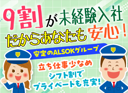 施設警備スタッフ／未経験歓迎／第二新卒OK／入社祝い金あり／柔軟なシフトづくり／平均有給取得日数13.3日