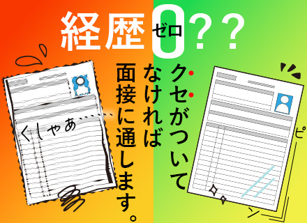 フィールドエンジニア★未経験・正社員デビュー歓迎★／電気・機械の専門／国家資格が取れる／研修1ヶ月半／全国募集