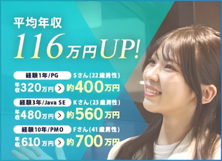 開発エンジニア◆圧倒的な営業⼒で叶える案件選択制度◆ 前職給与保障◆リモート勤務率9割以上◆経験浅めOK