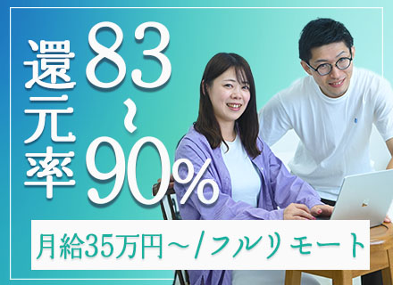 ITエンジニア/フルリモート/月給35万円～/年間休日130日/資格取得支援あり/第二新卒歓迎