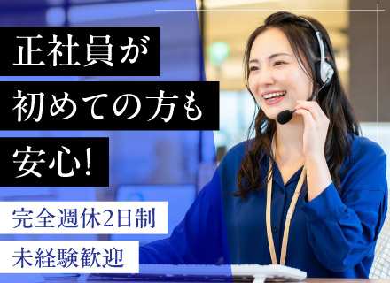 《テレホンアポインター》◆未経験歓迎◆40代50代活躍中◆月収30万円以上可能◆売り込み・契約交渉なし