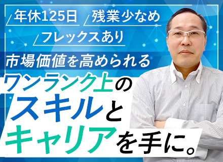 ソリューションスペシャリスト｜営業経験不問｜既存や紹介メイン｜年間休日125日｜転勤なし｜賞与年2回