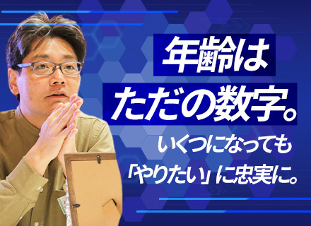 インフラエンジニア◆40代・50代が活躍中/社員満足度が下がれば即改善！/年収が100万円UPした例も