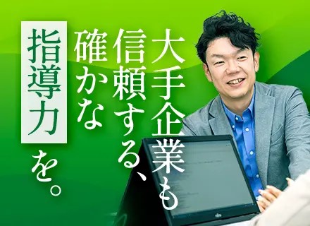 IT研修講師／富士通グループ／未経験歓迎／充実した研修あり／大手有名企業様との取引実績多数